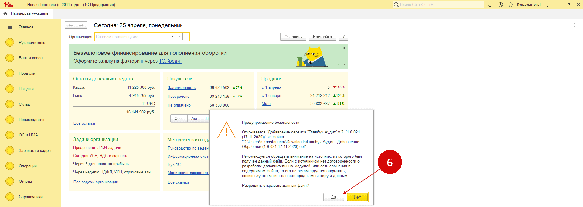 Нажмите “Да”